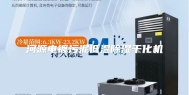 河源电镀污泥低温除湿干化机