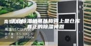 工业除湿机可以称得上是仓库真正的除湿神器