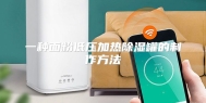 一种面粉低压加热除湿罐的制作方法