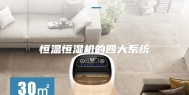 恒温恒湿机的四大系统