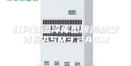 红河低温冷库型除湿机安诗曼ASM3.2ASM
