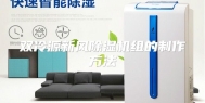 双冷源新风除湿机组的制作方法