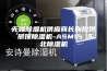 无锡除湿机供应商长期提供 吊顶除湿机-ASM15 东北除湿机