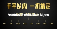 恒温恒湿试验箱技术资料.pdf