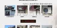 地下室除湿的土方法