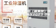 ASM--70／40（喷雾型）恒温恒湿养护控制仪2023-09-26