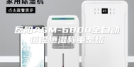 岳阳ASM-6800全自动恒温恒湿称重系统