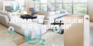 成都销售三集一体恒温除湿机热泵-价格,便于维护