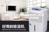 浙江工业转轮除湿机安装方法(共同合作！2023已更新)