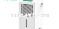 低温恒温恒湿保存箱