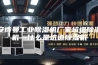 安诗曼工业除湿机厂家坑道除湿机—什么是坑道除湿机