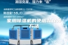 家用除湿机的使用和保养方法