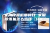 家用除湿机哪种好 家用除湿机怎么选择【详解】