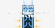 高压开关柜除湿机项目商业计划书写作模板
