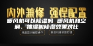 暖风机可以除湿吗 暖风机和空调、抽湿机除湿效果对比