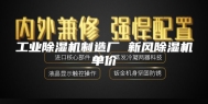 工业除湿机制造厂 新风除湿机单价