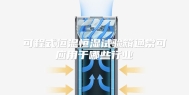 可程式恒温恒湿试验箱通常可应用于哪些行业