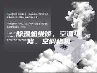 企业新闻除湿机维修，空调维修，空调移机