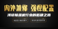 浅谈除湿机行业的低碳之路