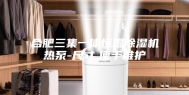 合肥三集一体恒温除湿机热泵-尺寸,便于维护