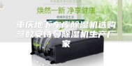 重庆地下车库除湿机选购参数安诗曼除湿机生产厂家