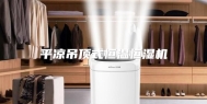 平凉吊顶式恒温恒湿机