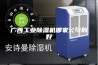 广西工业除湿机哪家公司的好
