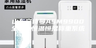 山东安诗曼ASM9900全自动恒温恒湿称重系统