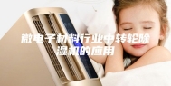 微电子材料行业中转轮除湿机的应用