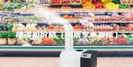 抽湿机价格（梅雨季不要慌）