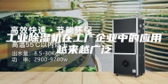 工业除湿机在工厂企业中的应用越来越广泛