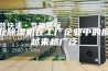 工业除湿机在工厂企业中的应用越来越广泛