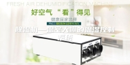 除湿机—温室大棚的温湿控制系统