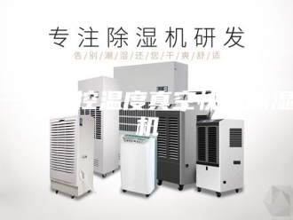常见问题一种可控温度真空快速除湿机