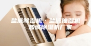 盐城除湿机·盐城抽湿机·盐城除湿机厂家