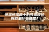 恒温恒湿箱中的可编程控制器是什么意思？