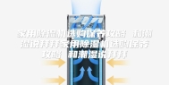 家用除湿机选购保养攻略 和潮湿说拜拜家用除湿机选购保养攻略 和潮湿说拜拜
