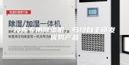 冷库专用除湿机，归绿自主研发优势产品