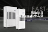 升高温除湿机