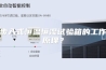 步入式恒温恒湿试验箱的工作原理？