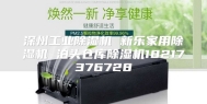 深州工业除湿机 新乐家用除湿机 泊头仓库除湿机18217376728