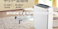郑州智能快速温变恒温恒湿试验箱