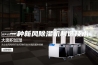 一种新风除湿机制造技术