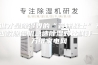 谁才是除湿界的“音速战士”？四款除湿机急速除湿对比横评—万维家电网