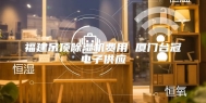 福建吊顶除湿机费用 厦门台冠电子供应