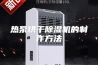 热泵烘干除湿机的制作方法