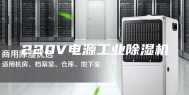 220V电源工业除湿机