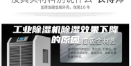 工业除湿机除湿效果下降的原因