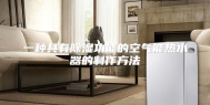 一种具有除湿功能的空气能热水器的制作方法