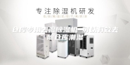仓库专用去湿除湿机 可以有效去除仓库潮湿